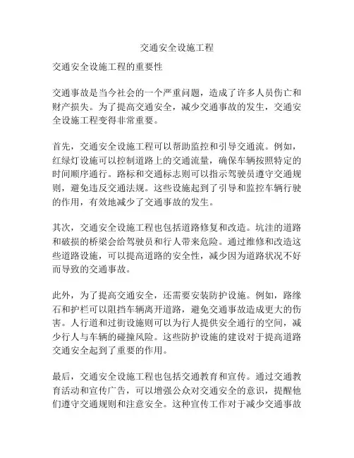 交通安全设施工程