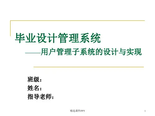 计算机专业 毕业设计答辩1-ppt课件