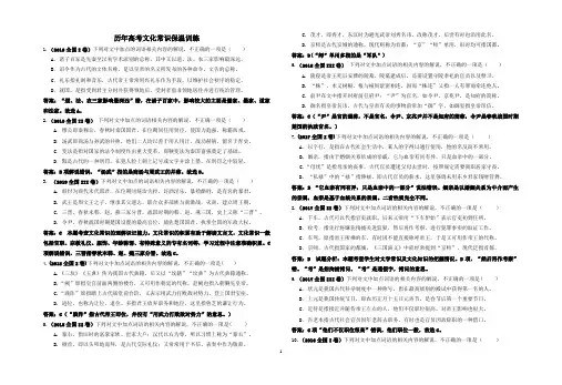 高考文化常识回放教师版(1)