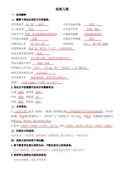 论语八则习题