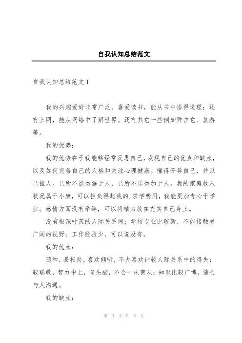 自我认知总结范文