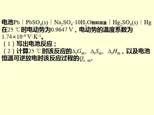 可逆电池的电动势练习