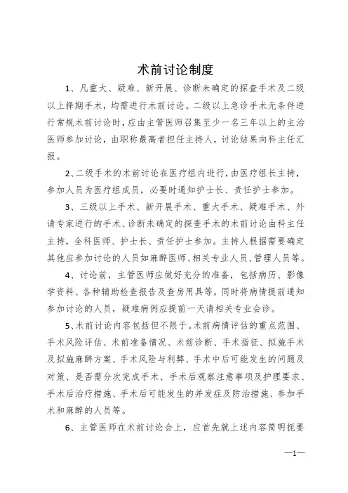 术前讨论制度