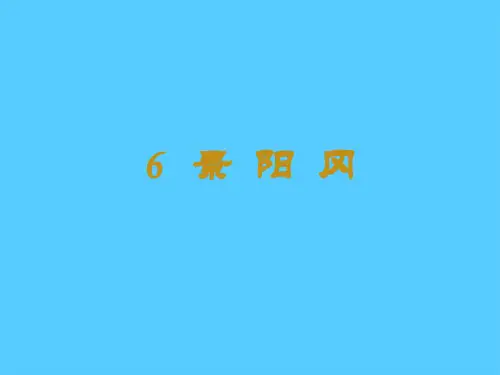 五年级下册语文课件-第6课 景阳冈 人教部编版 (共22张PPT)