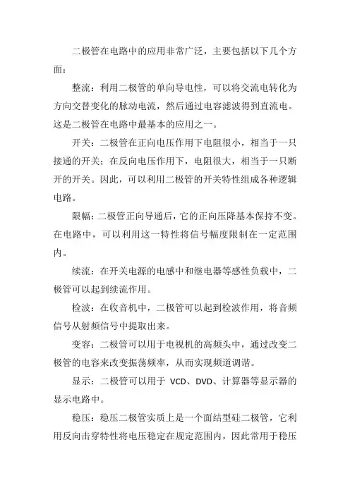 二极管在电路里面的应用
