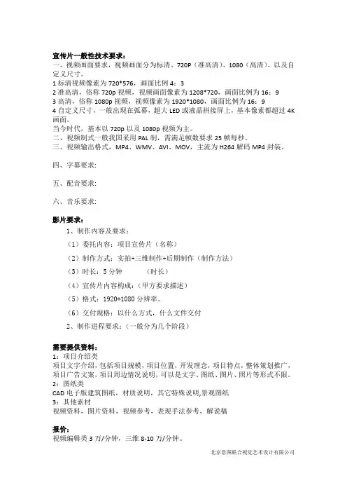 宣传片技术指标