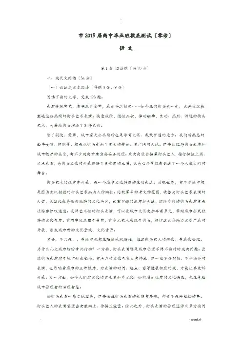 成都市2019届高中毕业班摸底测试零诊语文试题及答案