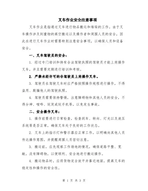 叉车作业安全注意事项