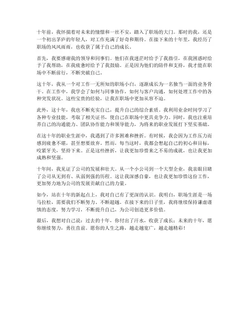 自己工作十年的感想