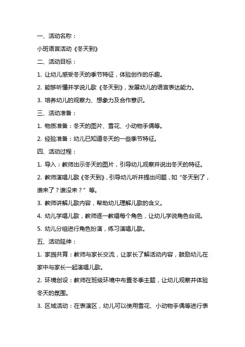 小班语言活动《冬天到》教案与反思