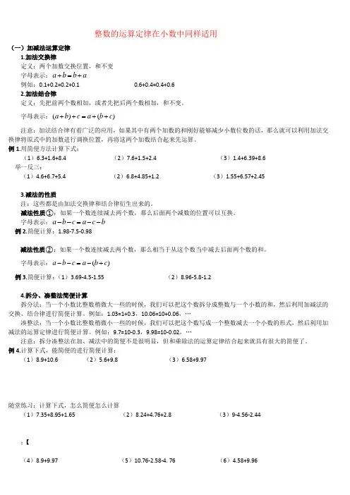 五年级小数的运算定律与简便计算重知识点归纳