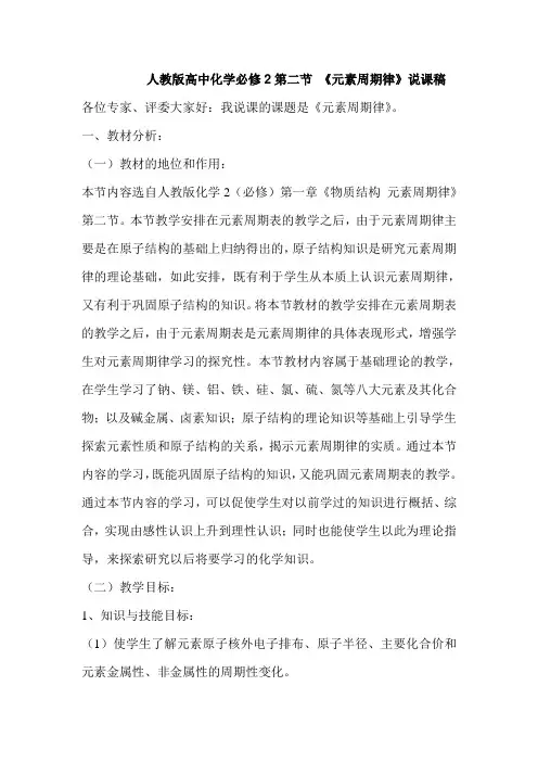 元素周期律说课稿