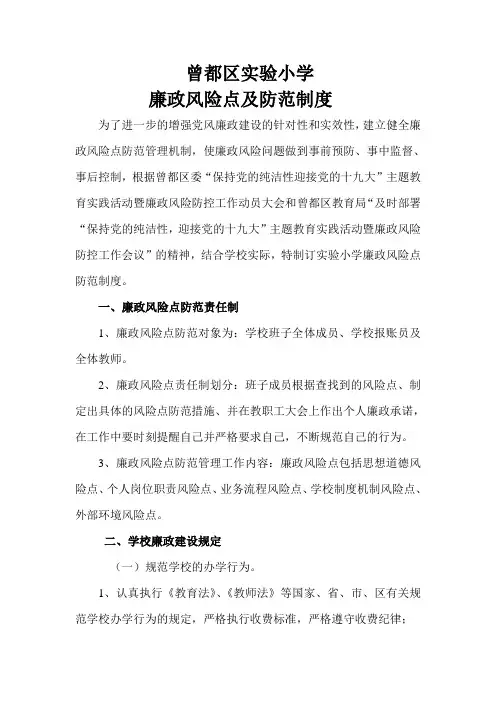 个人岗位勤政廉政风险点自查防控表