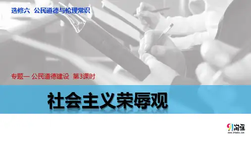 原创2：1.3 社会主义荣辱观