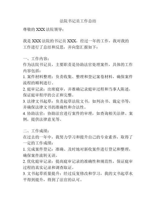 法院书记员工作总结