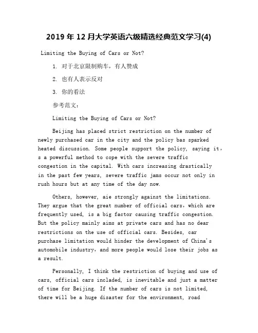 2019年12月大学英语六级精选经典范文学习(4)