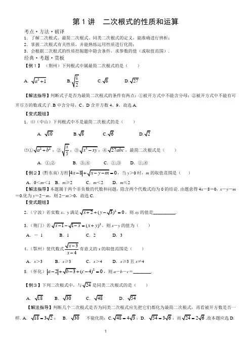 (word完整版)九年级数学培优教程整理篇(全)