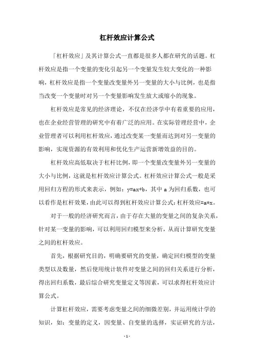 杠杆效应计算公式