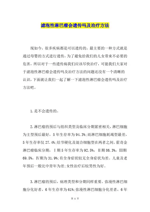 滤泡性淋巴瘤会遗传吗及治疗方法