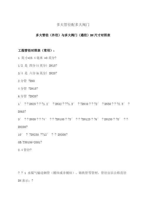 管径对照表