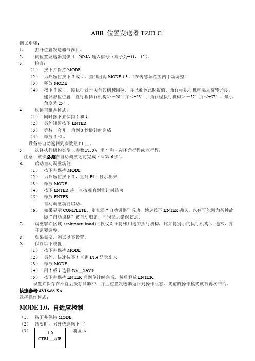 ABB调试步骤