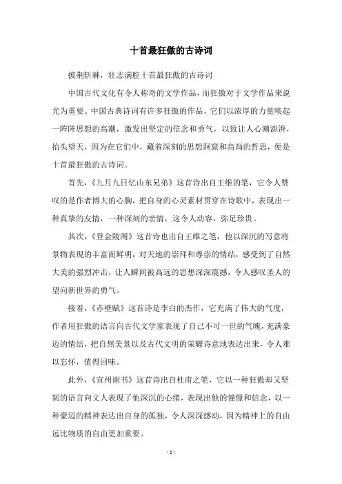 十首最狂傲的古诗词