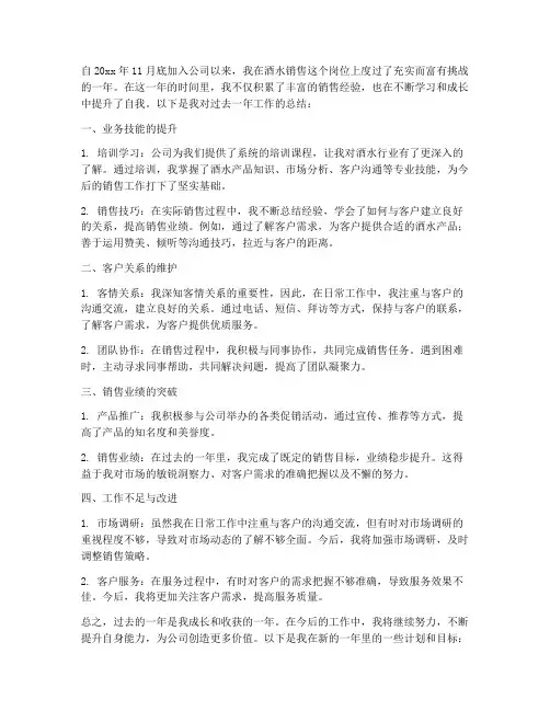 酒水销售个人工作总结