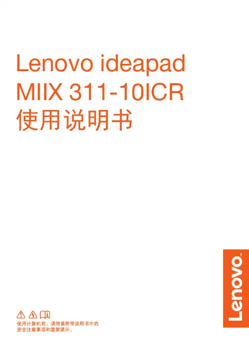 联想 ideapad MIIX 311-10ICR使用说明书