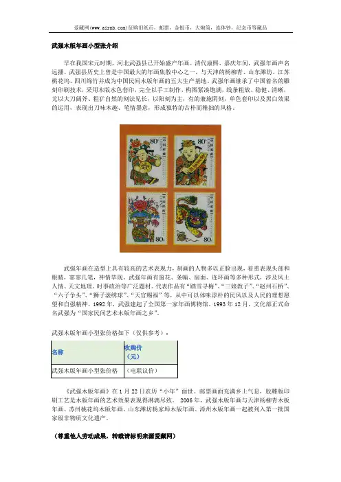 武强木版年画小型张介绍