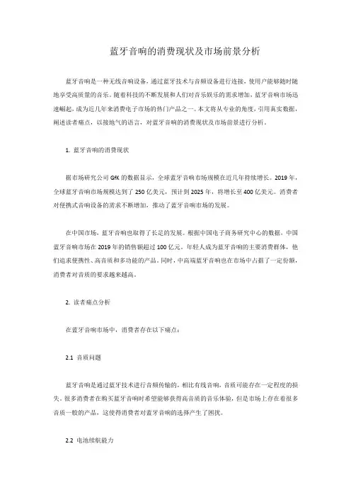 蓝牙音响的消费现状及市场前景分析