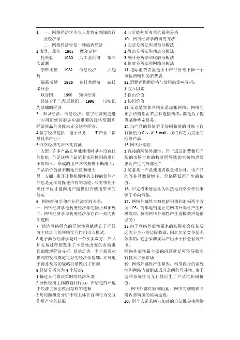 网络经济学