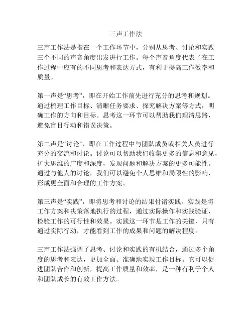 三声工作法