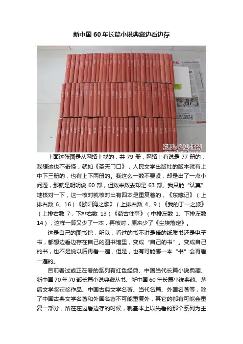 新中国60年长篇小说典藏边看边存
