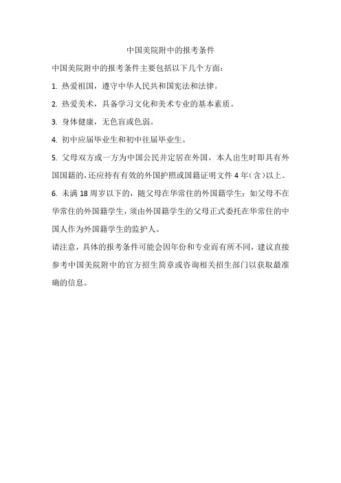 中国美院附中报考条件