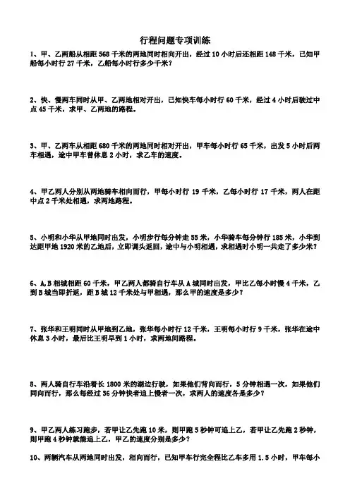 行程问题1