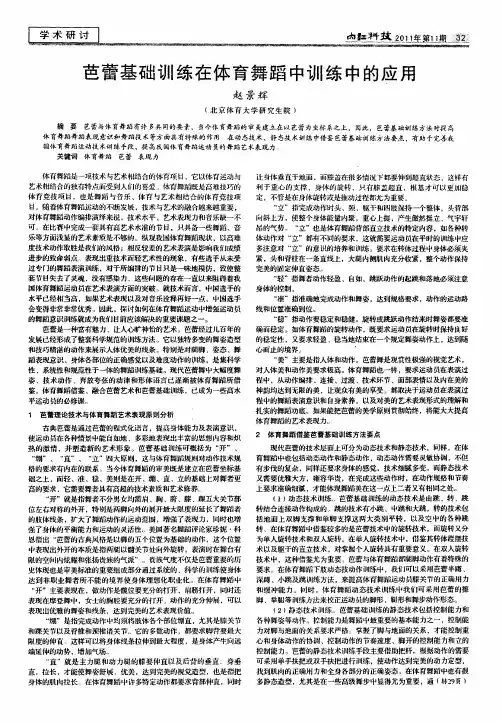 芭蕾基础训练在体育舞蹈中训练中的应用