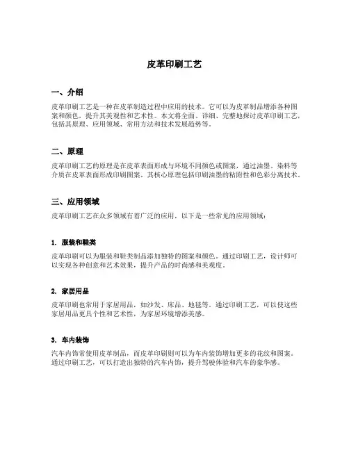 皮革印刷工艺