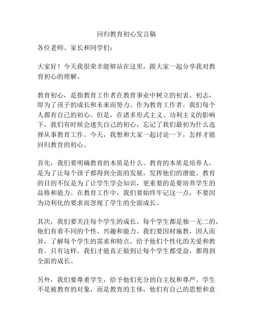 回归教育初心发言稿