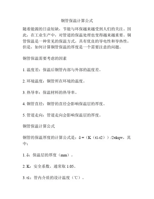 铜管保温计算公式
