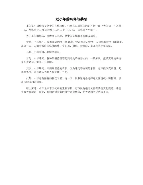 过小年的风俗与禁忌