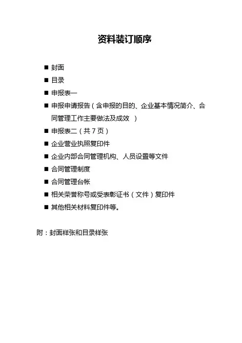 资料装订顺序及封面目录样张