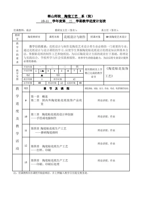 贴花设计与制作教案