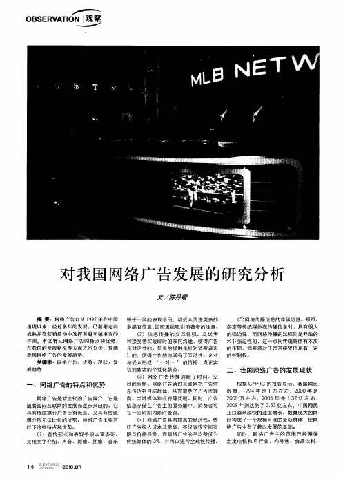 对我国网络广告发展的研究分析