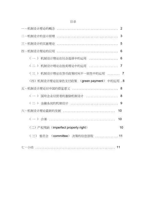 机制设计理论简析