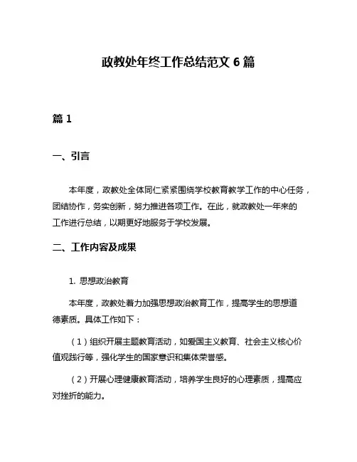 政教处年终工作总结范文6篇