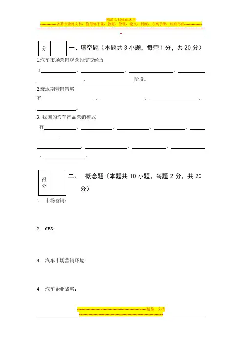 汽车市场营销试题及答案