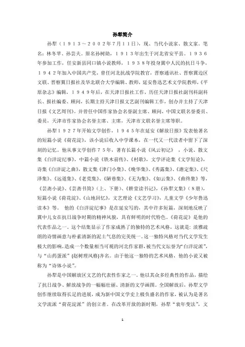 孙犁简介