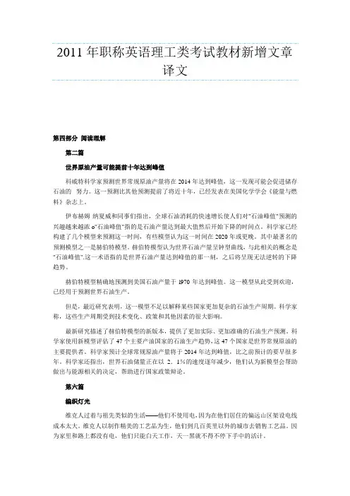 2011年职称英语理工类考试教材新增文章译文