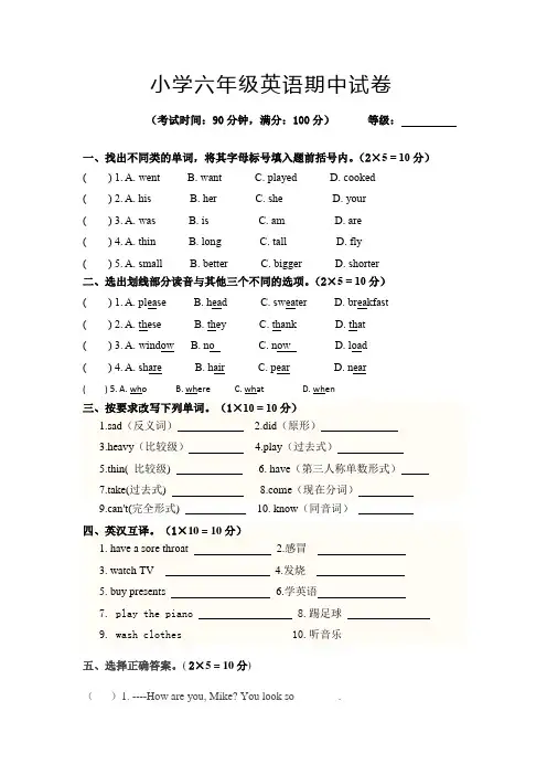 【3套打包】湘少版六年级下册英语期中单元检测试题(含答案解析)