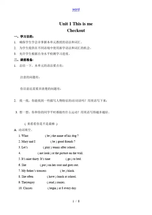 七年级英语上册Unit 1 This is me Checkout牛津版